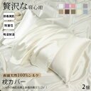 枕カバー シルク100% マクラカバー ダブル 43×63cm シルク 19匁 両面 ファスナー 天然 シルクマクラカバー 2点セット 枕 カバー 2枚いり 柔...