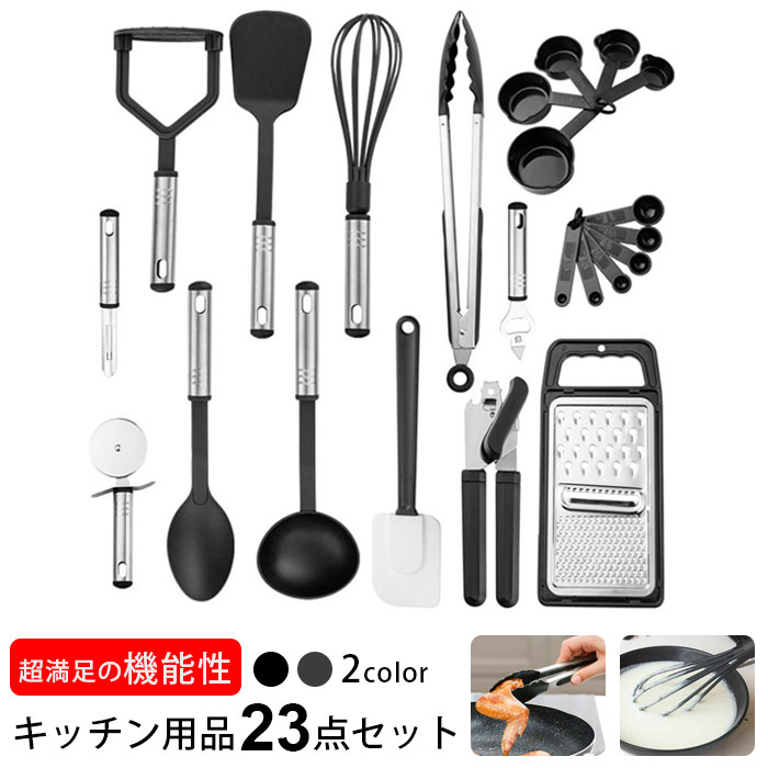 調理器具 セット キッチンツール シリコン キッチン用品 台所用品 製菓器具 耐熱 23点セット キチンツールセット クッキング用品 料理器具 ポテトマッシャー ターナー 泡立て器 トング ピーラー ピザカッター 調理用スプーン レードル スパチュラ 缶切り 栓抜き 多機能おろしのサムネイル