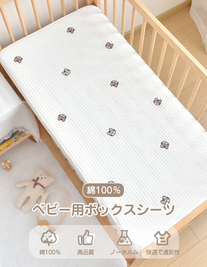 ベビーシーツ ボックスシーツ フィットシーツ 綿 コットン ベビーベッド用 シーツ ...