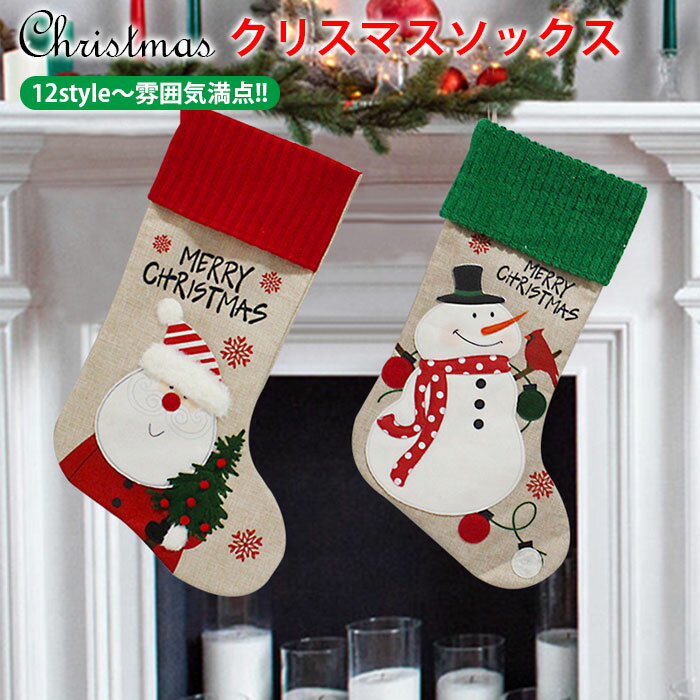 クリスマスソックス 靴下 クリスマスの靴下 クリスマスストッキング Xmasサンタクロース クリスマス ソックス 飾り サンタクロース クリスマス雑貨 パーディー デコレーション Christmas ギフト プレゼント お菓子入れ クリスマスオーナメント 飾り 2021 送料無料のサムネイル