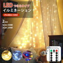 イルミネーション インテリアライト ジュエリーライト つららタイプ 屋内 屋外 ソーラーイルミネーションライト ソーラー クリスマス ライト ツリー USB給電...
