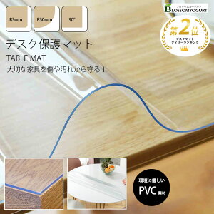 デスクマット テーブルマット 厚1.5mm テーブルクロス ビニール 透明 耐熱 PVC クリアマット 「多用途」クリアデスクマット 90 160 チェアマット ダイニングマット テーブル マット 撥水 傷汚れ防止 オフィス デスク 保護シート 透明マット 送料無料