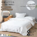 【肌触り】ボックスシーツ 布団カバーセット ツルツル 涼感 3点セット 4点セット セミダブル ベッドシーツ つるつる シングル マットレスカバー マットカバー...