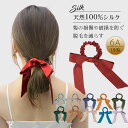 ヘアゴム シルク100% 19匁 ヘアポニー シュシュ ヘアアクセサリー ヘアアクセ 大人 カジュアル リボン 大きめ 太め まとめ髪 ヘアアレンジ 結婚式 パーティー ドレス トレンド 女性 おしゃれ しゅしゅ かわいい レディース プレゼント 送料無料