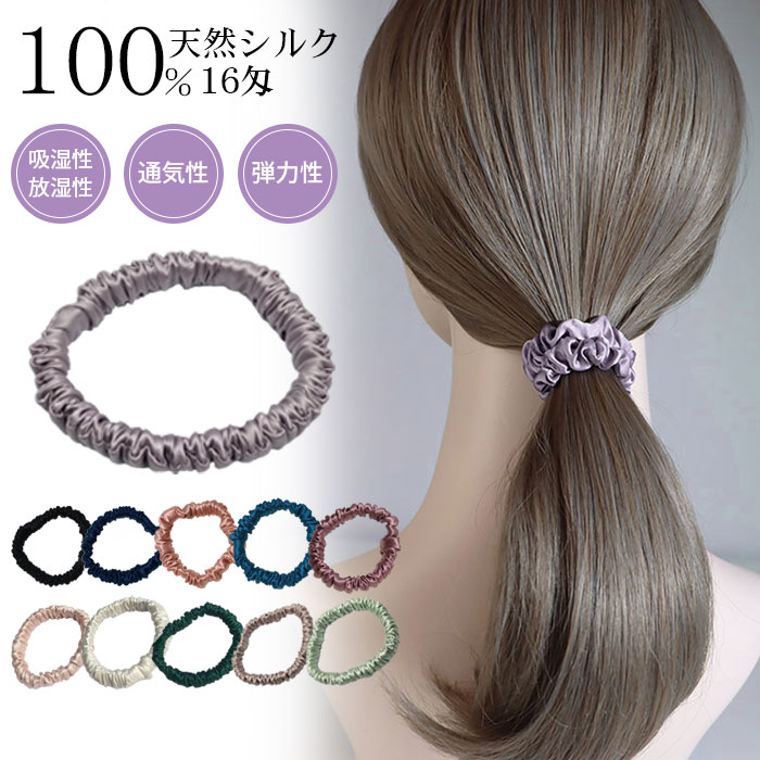 【即納】ヘアゴム シルク シュシュ 16匁 シュシュ シルクヘアシュシュ シルク100％ シルク ヘアアクセサリー 弾性ヘアバンド グッズ 高級感ある かわいい おしゃれ 上質 プレゼント ギフト 送料無料