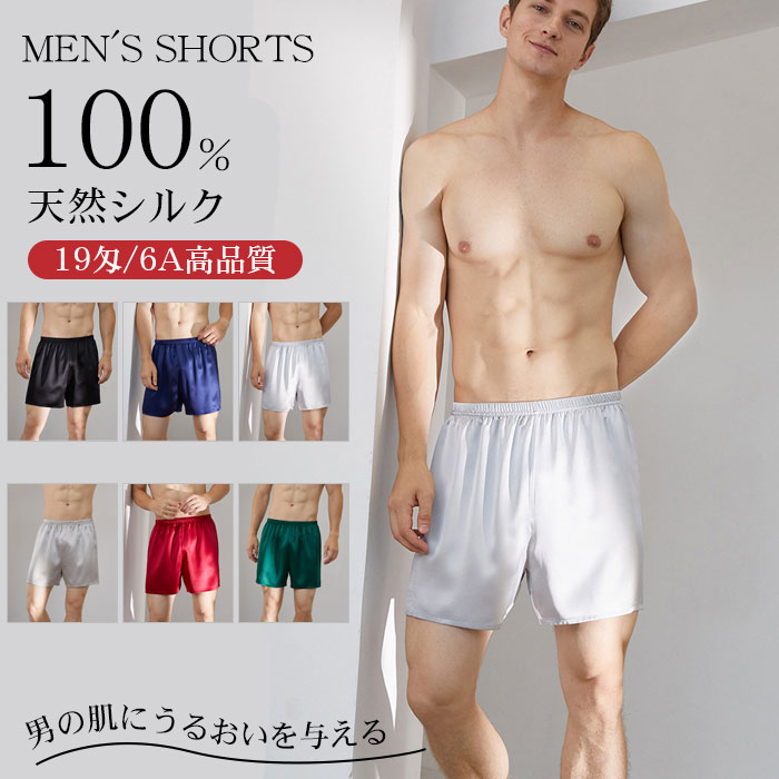 ショートパンツ パジャマ メンズ シルク パジャマパンツ 19匁 五分丈 ズボン ルームウェア ハーフパンツ 100%シルク トランクス ルームパンツ ボトムス 下着 薄手 ルームウェア リラックスパンツ 部屋着 高品質 天然繊維 快適 冷感 通気 吸汗 速乾 プレゼント 父の日