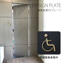 トイレサインプレート 障害者案内プレート 車椅子ピクトサイン トイレ マーク 真鍮 金属調 障害者マーク 障がい者 トイレマーク 車いす 車椅子 おしゃれ お手...