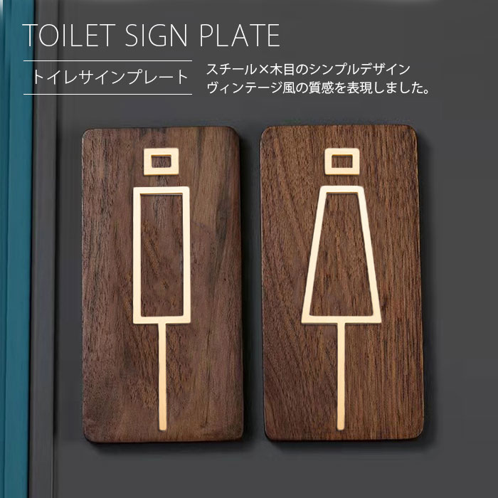 トイレサイン トイレサインプレート トイレサインプレート 真鍮 黒クルミ材ボード 人形案内プレート トイレ WC看板 標識 お手洗い 男 女 サイン マーク 案内 サイン案内プレート 男性トイレ用 女性トイレ用 スリム 洗面所 化粧室 オフィス ホテル 店舗 接着剤がつきません