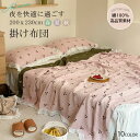 肌掛け布団 ガーゼケット 夏布団 200*230cm 掛け布団 綿100% フリル付き タオルケット 4重ガーゼ 夏用 肌布団 夏掛け布団 ふわさら タオルケッ...