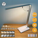デスクライト LED 調光 調色 タイマー 5段階 USB充電式 スタンドライト テーブルランプ テーブルライト 卓上ライト 折り畳み 角度調整 PSE認証 目...