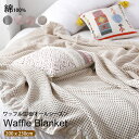 【200x230cm】タオルケット ブランケット 綿100% コットンタオルケット ワッフルケット 夏掛け 肌掛け 夏毛布 吸水速乾 厚手 涼感 パイルケット ...