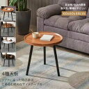 サイドテーブル 丸 円形 60*60*48 木製 テーブル ラウンド コーヒーテーブル 丸型 多機能 組立簡単 ミニテーブル ソファー用 ウオールナット ソファ...