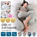 抱き枕 妊婦 大きい クッション 授乳クッション U型 授乳枕 腰枕 抱かれ枕 抱きまくら うつぶせ枕 抱きまくら ボディピロー 背もたれ 快眠グッズ マタニテ...