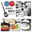 調理器具 セット キッチンツール シリコン キッチン用品 台所用品 製菓器具 耐熱 25点セット クッキング用品 料理器具 ポテトマッシャー ターナー 泡立て器...