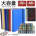 カードファイル トレカケース 9ポケット 360枚収納 大容量 12ポケット 480枚収納 トレーディングカード ポケモンカード カードバインダー コレクション...