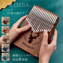 カリンバ 親指ピアノ 17キー Kalimba 17