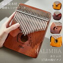 カリンバ 親指ピアノ 17キー 猫 21キー Kalimba 17 keys おやゆびピアノ マホガニー製 フィンガーピアノ サムピアノ アフリカ楽器 ポータブル キーステッカー付 調整用ハンマー 初心者向け 子供用 楽器 おもちゃ 日本語説明書付 ギフト 送料無料