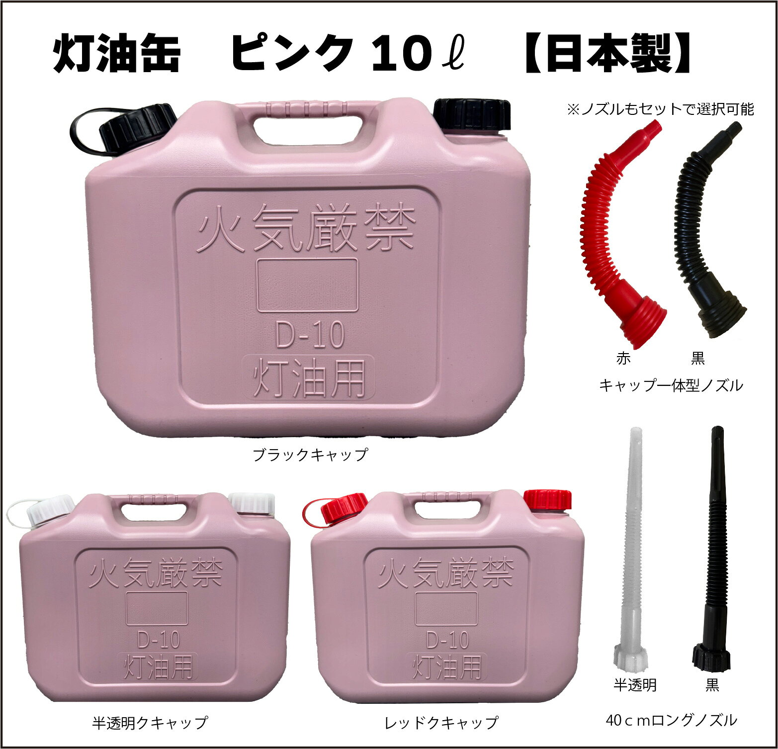 YUKA　灯油缶　10L　本体ピンク　日本製　灯油タンク ポリ缶 ポリ容器 灯油用 アウトドア キャンプ　災..