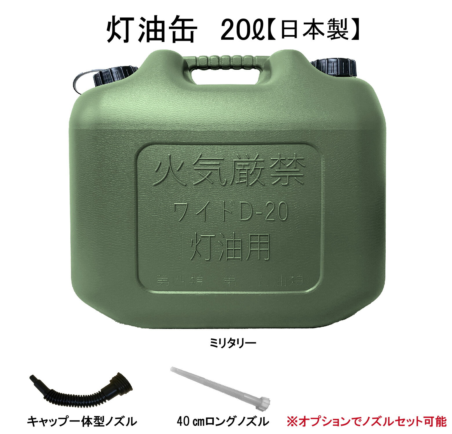 YUKA　灯油缶　20L　ミリタリー　日本製　灯油タンク ポリ缶 ポリ容器 灯油用 アウトドア キャンプ　災..