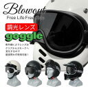 Blowout MTX ゴーグル 調光レンズ ショウエイ ex-zero MM3 MINI MOTO オーシャンビートル レンズ バブルシールド ゴーグル ヘルメット TA