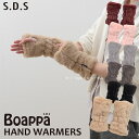 ボアッパ BOAPPA ハンドウォーマー ( ベージュ ブラック ブラウン グレー ピンク ワインレッド )[ SDS あったか 暖か 冬 てぶくろ 手袋..
