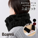 ボアッパ BOAPPA ハンドウォーマー ( ベージュ ブラック ブラウン グレー ピンク ワインレッド )[ SDS あったか 暖か 冬 てぶくろ 手袋 アー...