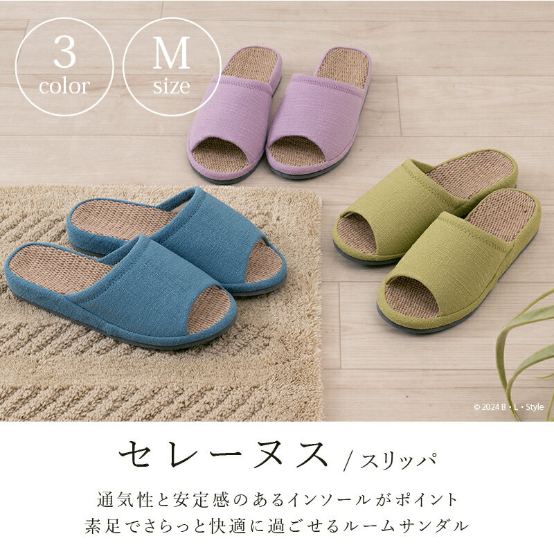 【30％OFF☆SALE】スリッパ 「セレーヌスM」約23.5-24.5cm[ 室内スリッパ 室内サンダル ルームサンダル 素足 裸足 夏 夏用 蒸れにくい 来客用 業務用スリッパ サロン 病院 自宅 オフィスサンダル SDS ]24SS ブルー グリーン ピンク