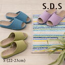 【30%OFF☆SALE】スリッパ 「セレーヌスS」約22-23cm[ 室内スリッパ 室内サンダル ルームサンダル 素足 裸足 夏 夏用 蒸れにくい 来客用 業...