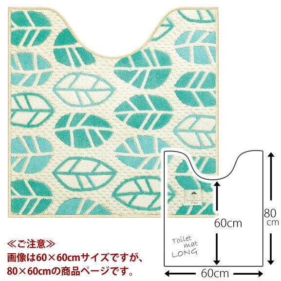 トイレマットロング（80×60cm）：【SDS】フィーカ　トイレマット　80｛60｝×60cm（ブルー）[ロングトイレマット トイレ用品 サニタリー 日本製 抗菌防臭 滑り止め付き 洗える 北欧風 葉っぱ]