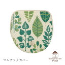 マルチフタカバー 「ナテュール」 グリーン 単品販売[ 吸着タイプ トイレカバー 葉っぱ 北欧風 ボタニカル ナチュラル 可愛い おしゃれ トイレグッズ SDS...