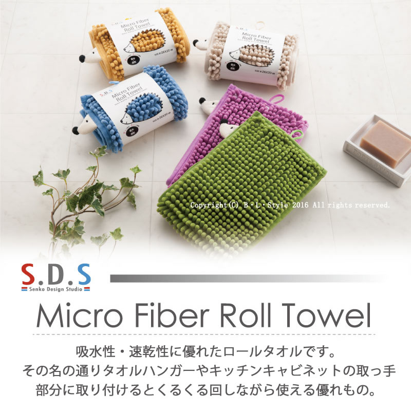 ロールタオル：【SDS】ハリー2016（アーバンブルー/アーバンベージュ/アーバングリーン/アーバンピンク/アーバンイエロー）[マイクロモール マイクロファイバー ハンドタオル 吸水・速乾]
