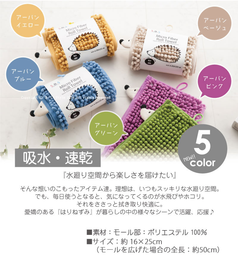 ロールタオル：【SDS】ハリー2016（アーバンブルー/アーバンベージュ/アーバングリーン/アーバンピンク/アーバンイエロー）[マイクロモール マイクロファイバー ハンドタオル 吸水・速乾]