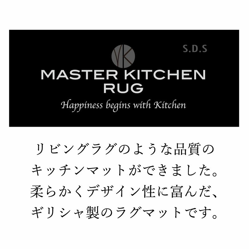 キッチンマット 約50×150cm 「SDS ...の紹介画像2