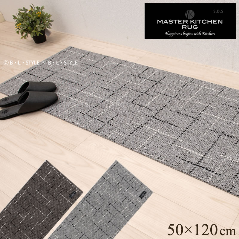 【28％OFF☆SALE】キッチンマット/50×120cm【SDS】TAYLOR（テイラー）ダークグレー/グレー[ロングマット ラグマット 洗える 薄手 床暖房対応 滑り止め加工 マスターキッチンラグ]21SS[KW]