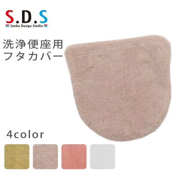 MORE DETAIL サイズ ≪洗浄便座専用≫ 　約 縦44×横40cm以下用 ※サイズ・取付方法の詳細をご確認ください ⇒　 サイズを確認する 素材 ポリエステル100％ カラー グリーン・アイボリー・ピンク・ホワイト 原産国 日本 ご...