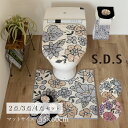 トイレ セット 「SDSシャーロット」 2点 3点 4点( トイレマット /55×60cm 兼用フタカバー スリッパ ペーパーホルダーカバーN )[ トイレカバ...