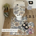 トイレ セット 「SDSシャーロット」 2点 3点 4点( トイレマット /75×60cm 兼用フタカバー スリッパ ペーパーホルダーカバーN )[ トイレカバ...