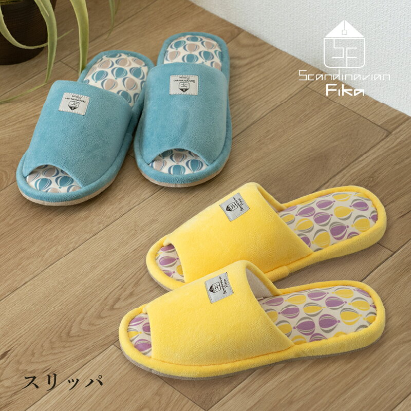 Rakuten - スリッパ 「バルーン」単品販売 [ 気球 北欧 トイレタリー 華やか 可愛い かわいい 北欧風 春 新生活 おしゃれ トイレスリッパ 洗える ウォッシャブル SDS Fika センコー senko ]26SS ブルー イエロー