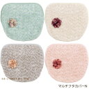 【28%OFF☆SALE】マルチフタカバーN【SDS/サロンドソワレ】ドゥースメランジェ(グレー/ピンク/ブルー/ベージュ)[トイレタリー トイレフタ 温水便座...