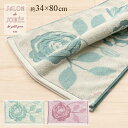 【26%OFF☆SALE】ハンドタオル/34×80cm【SDS/サロンドソワレ】フロルパピエ(ベージュ/ピンク)単品販売 [トイレタリー ボタニカル 花柄 可愛...