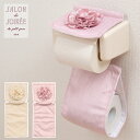 【28%OFF☆SALE】ペーパーホルダーカバーN【SDS/サロンドソワレ】フロルパピエ(ベージュ/ピンク)単品販売 [トイレタリー 花モチーフ 可愛い センコ...
