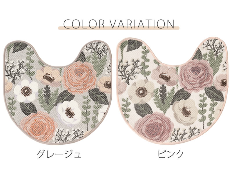 【30％OFF☆SALE】トイレマット（58×60cm）【SDS/サロンドソワレ】プランデフル2（グレージュ/ピンク） [トイレタリー ボタニカル 花柄 可愛い シック 滑り止め加工]20AW