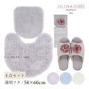 【SALE☆】トイレ4点セット「シュクルメランジェ」( マット:58×60cm 兼用フタカバー スリッパ ペーパーホルダーカバーN ) ブルー グレー アイボリ...