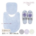 【SALE☆】トイレ3点セット「シュクルメランジェ」( マット:80×60cm 兼用フタカバー スリッパ ) ブルー グレー アイボリー パープル [ トイレタ...