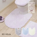 【SALE☆】トイレマット 約80×60cm 「シュクルメランジェ」 ブルー グレー アイボリー パープル 単品販売[ トイレ マット 洗える 洗えるトイレマッ...