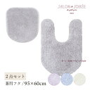 【SALE☆】トイレ2点セット「シュクルメランジェ」( マット:95×60cm 兼用フタカバー ) ブルー グレー アイボリー パープル [ トイレタリーセット...