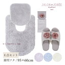 【SALE☆】トイレ4点セット「シュクルメランジェ」( マット:95×60cm 兼用フタカバー スリッパ ペーパーホルダーカバーN ) ブルー グレー アイボリ...