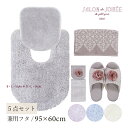 【SALE☆】トイレ5点セット「シュクルメランジェ」( マット:95×60cm 兼用フタカバー スリッパ ペーパーホルダーカバーN タオル ) ブルー グレー ...