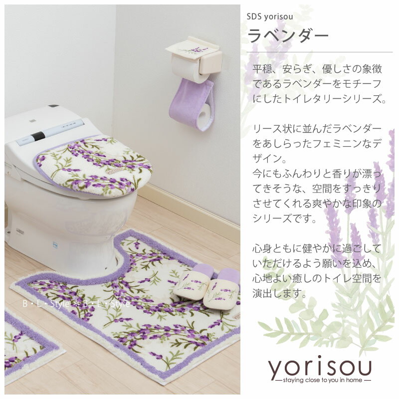 ペーパーホルダーカバーN 「ラベンダー」 グリーン ラベンダー 単品販売 [ SDS yorisou トイレタリー トイレ用品 ボタニカル ハーブ 花柄 上品 可愛い 華やか 北欧風 春 紫 緑 新生活 風水 おしゃれ ]22SS 2