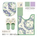 【SALE☆】ラベンダー 4点セット( トイレマット /80×65cm 兼用フタカバー スリッパ ペーパーホルダーカバーN ) グリーン ラベンダー [ SDS...
